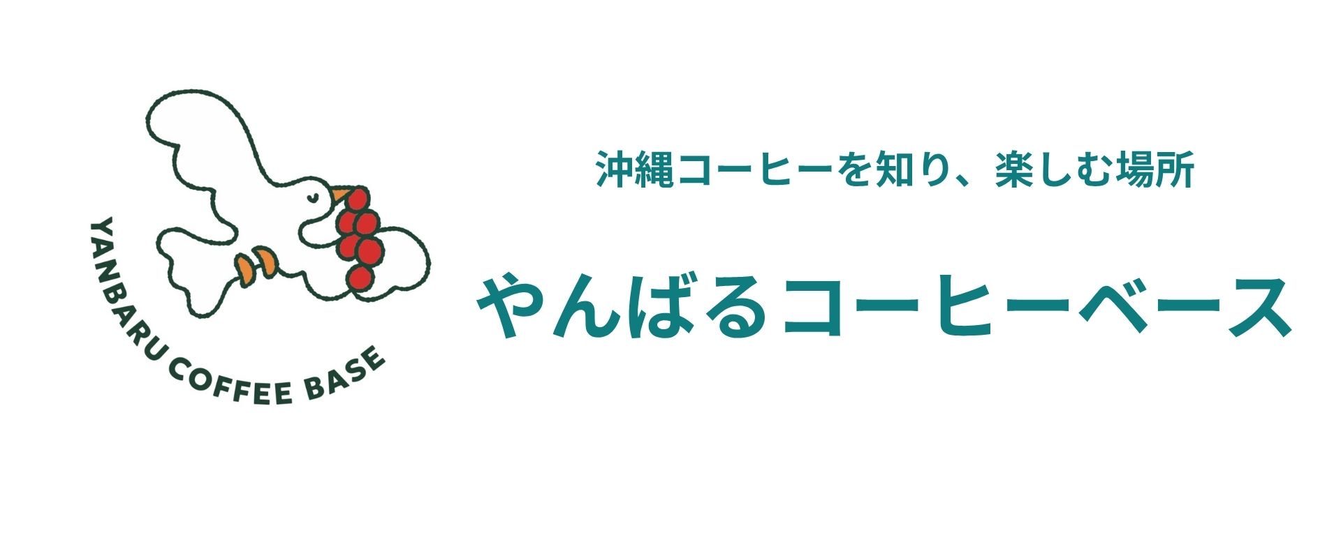 やんばるコーヒーベース（Yanbaru Coffee Base）