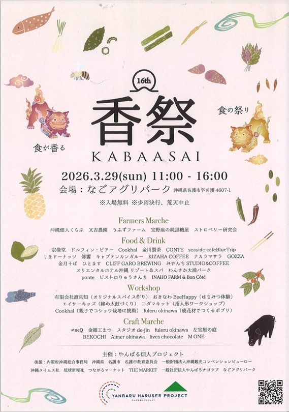 香祭（KABAASAI）