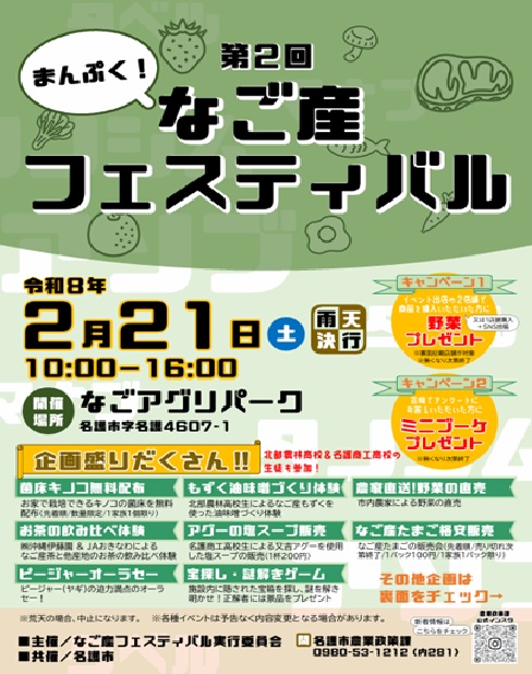 第2回  まんぷく！なご産フェスティバル