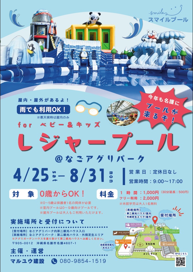 レジャープール＠なごアグリパーク