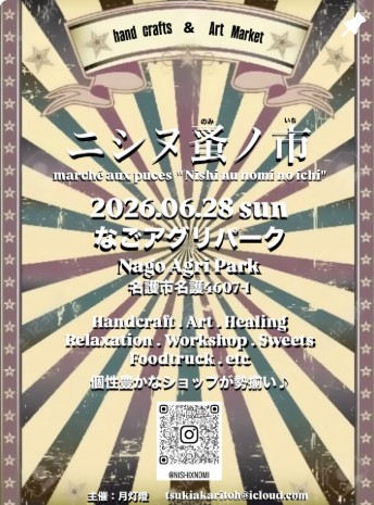 ニシヌ蚤ノ市