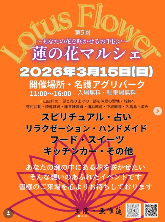 蓮の花マルシェ