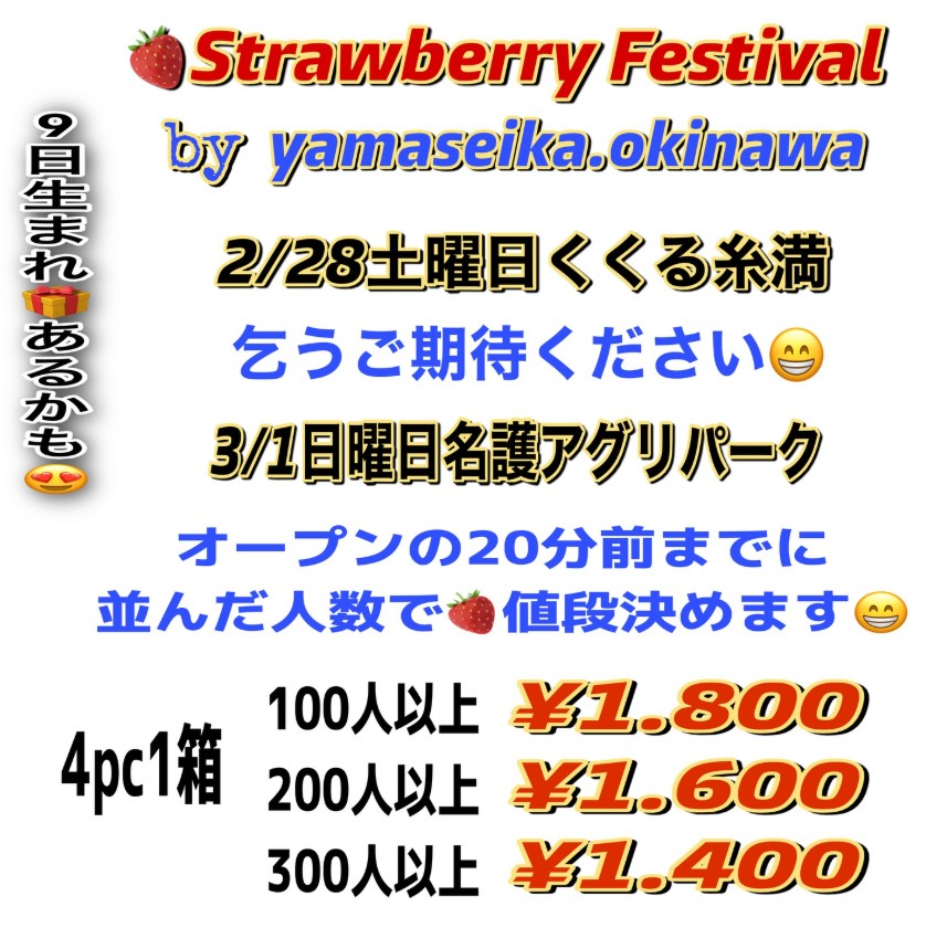 山青果販売会（Strawberry Festival）